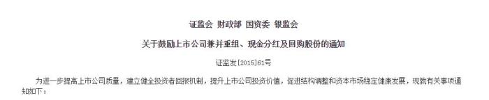 鼓励上市公司兼并重组