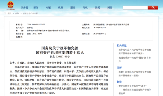 Several Opinions on Reforming and Perfecting the State-owned Assets Management System